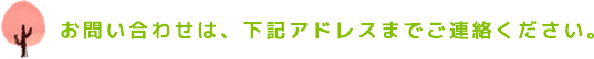 みなさんも「東北さくらライブプロジェクト」に参加して、東北に桜の咲き誇る未来を応援しませんか？